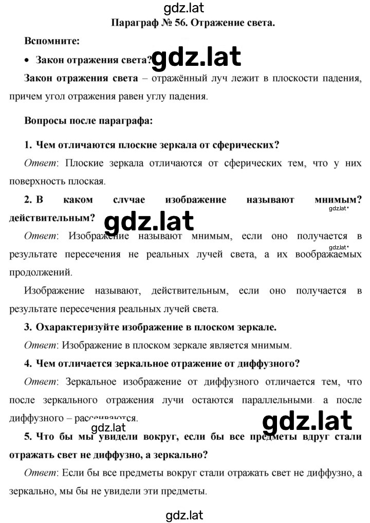Решение задания № §56 — страница 1