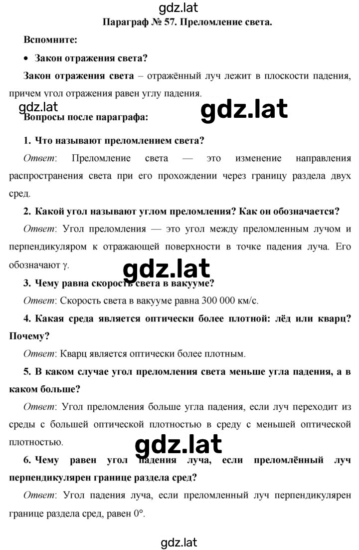 Решение задания № §57 — страница 1