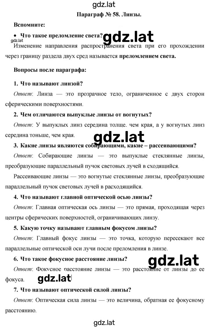 Решение задания № §58 — страница 1