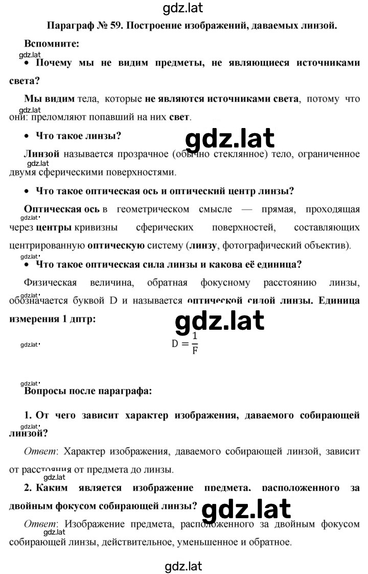 Решение задания № §59 — страница 1