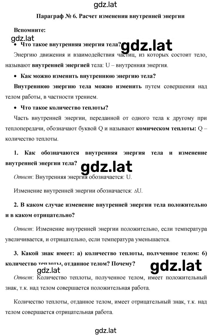 Решение задания № §6 — страница 1