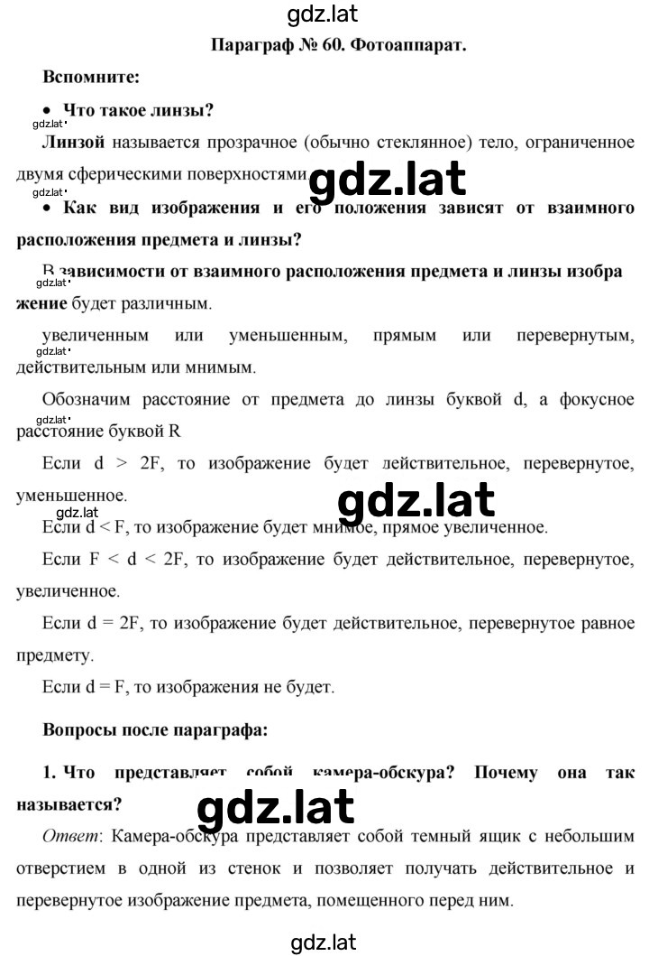 Решение задания № §60 — страница 1