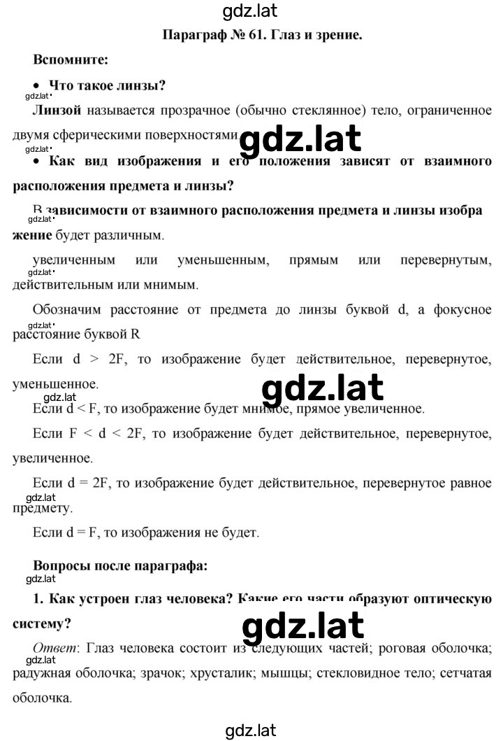 Решение задания № §61 — страница 1