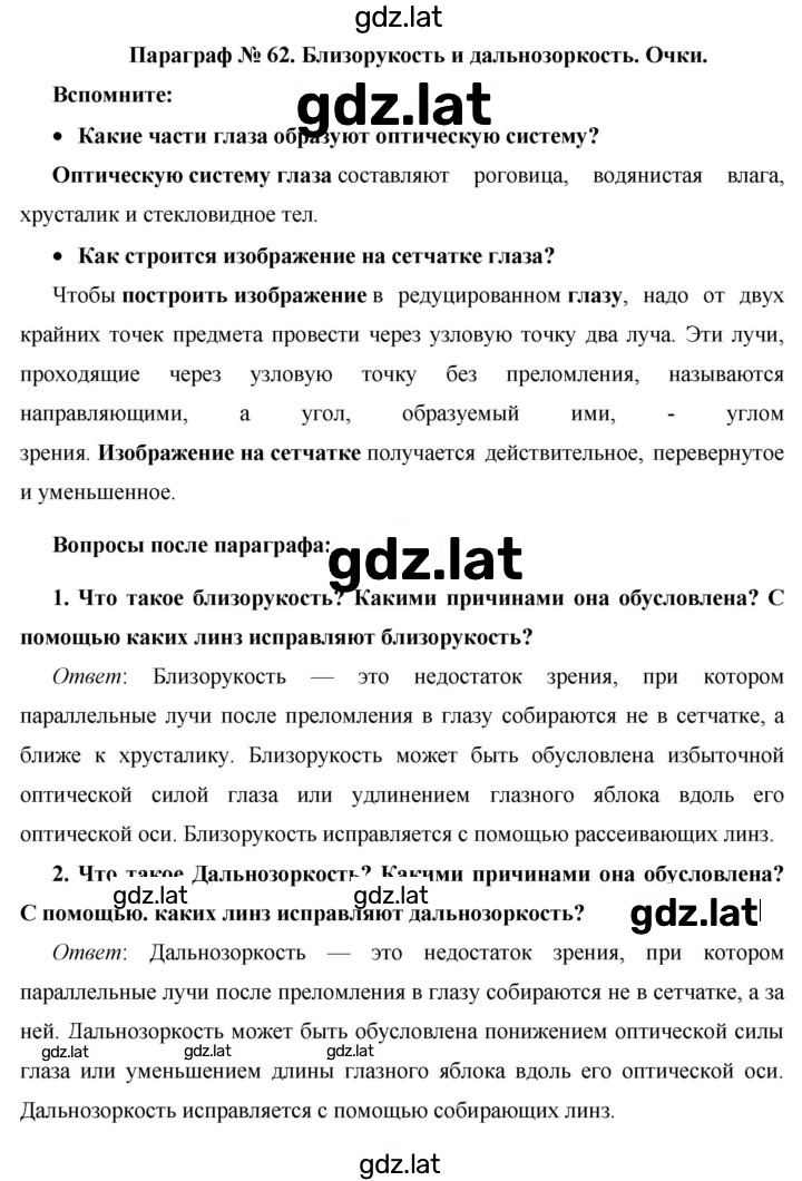Решение задания № §62 — страница 1