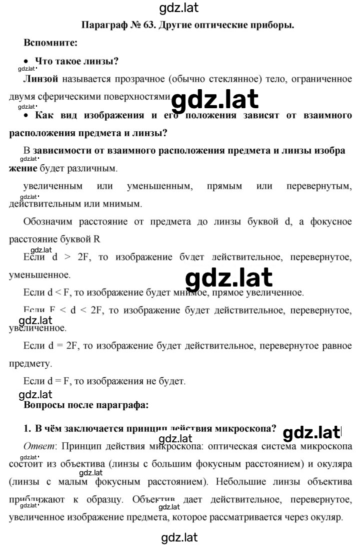 Решение задания № §63 — страница 1