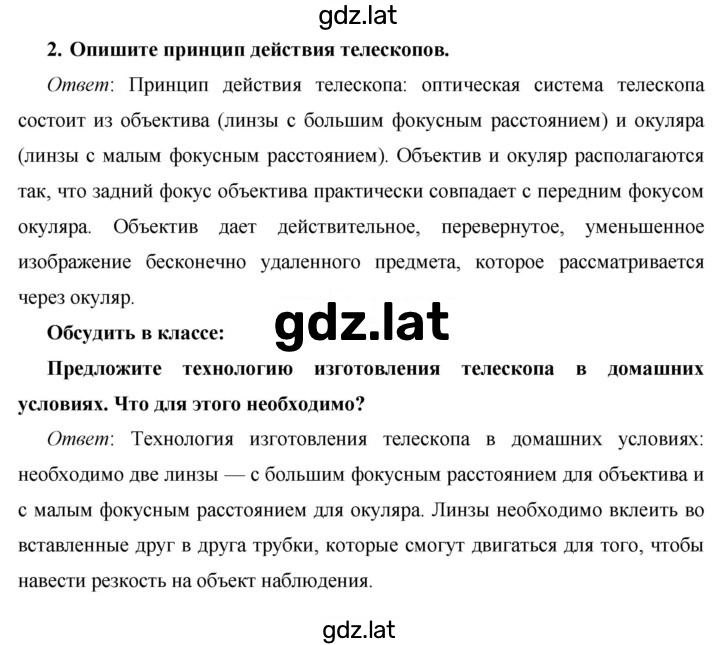 Решение задания № §63 — страница 2