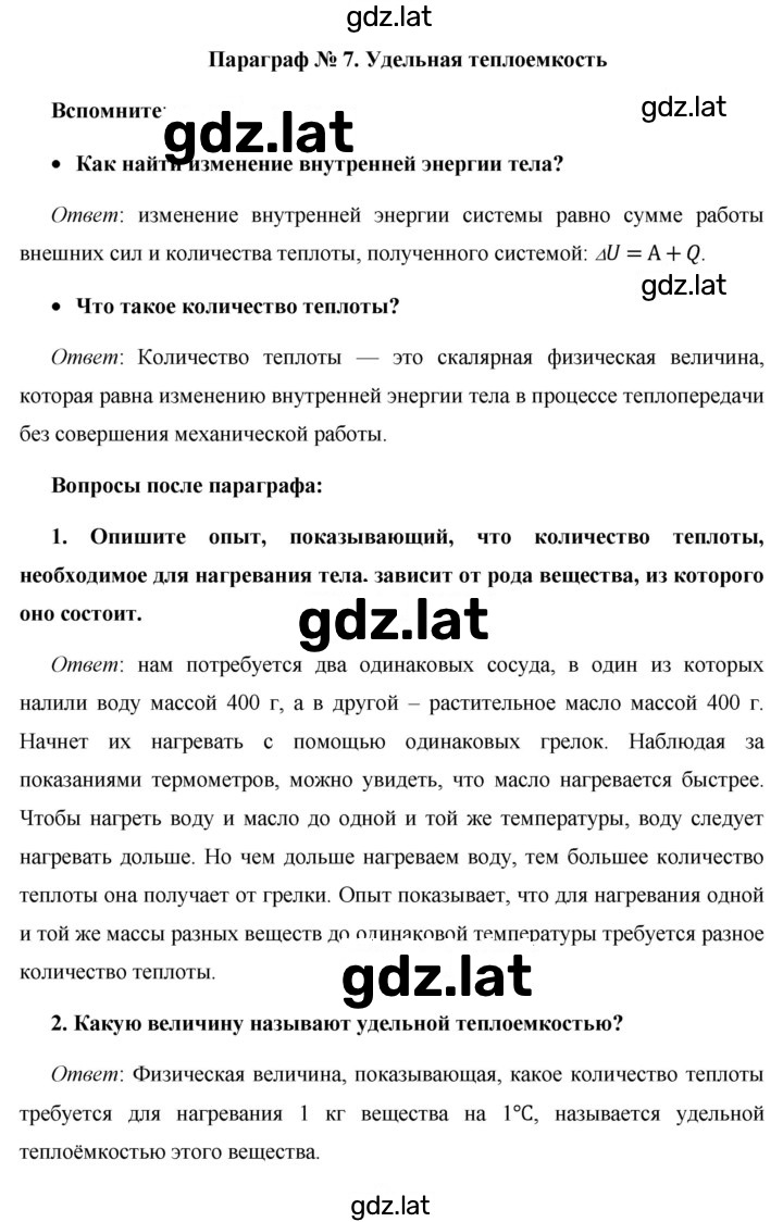 Решение задания № §7 — страница 1