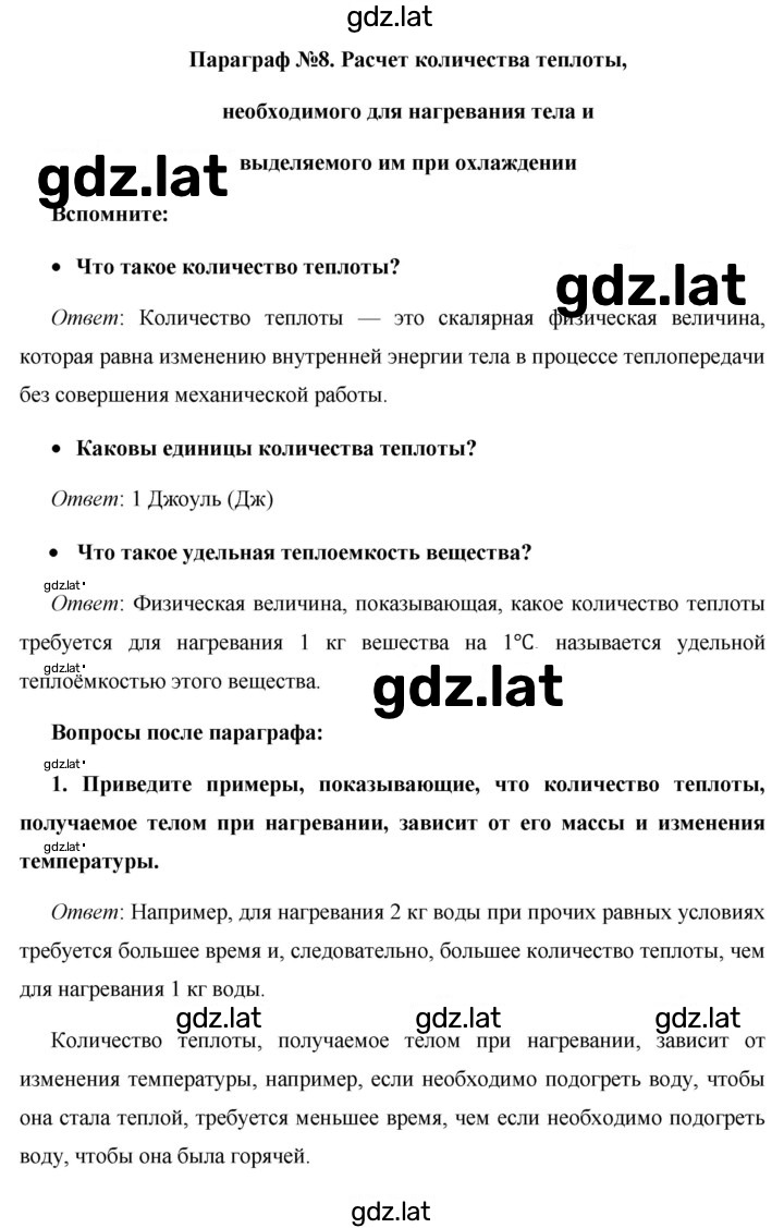 Решение задания № §8 — страница 1