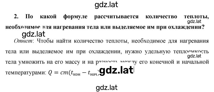 Решение задания № §8 — страница 2