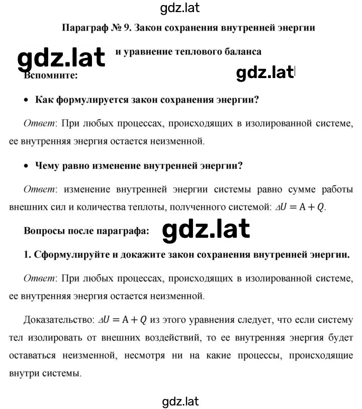 Решение задания № §9 — страница 1