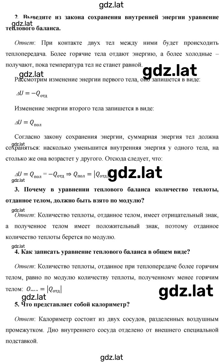 Решение задания № §9 — страница 2