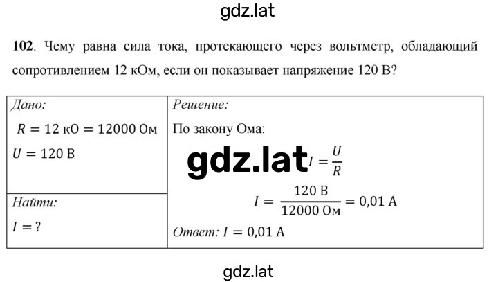 Решение задания № 102 — страница 1