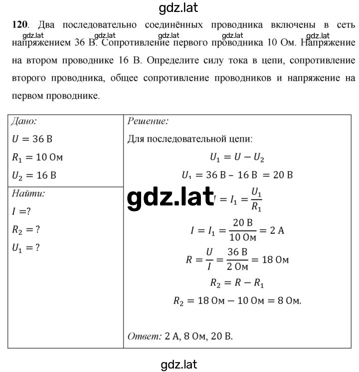 Решение задания № 120 — страница 1
