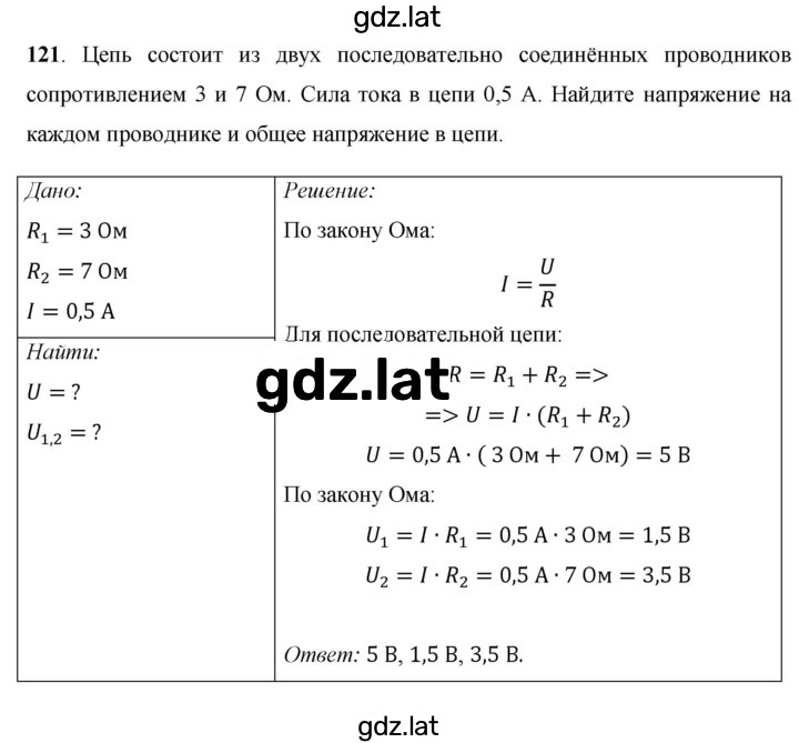 Решение задания № 121 — страница 1
