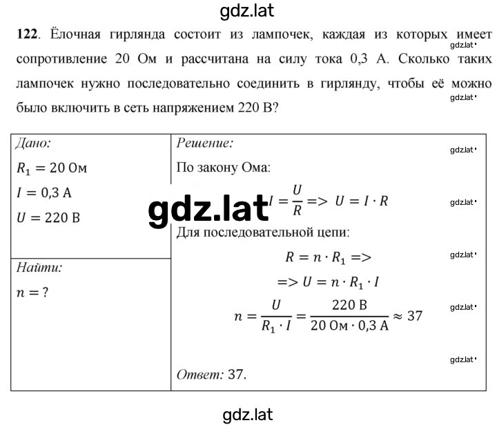 Решение задания № 122 — страница 1