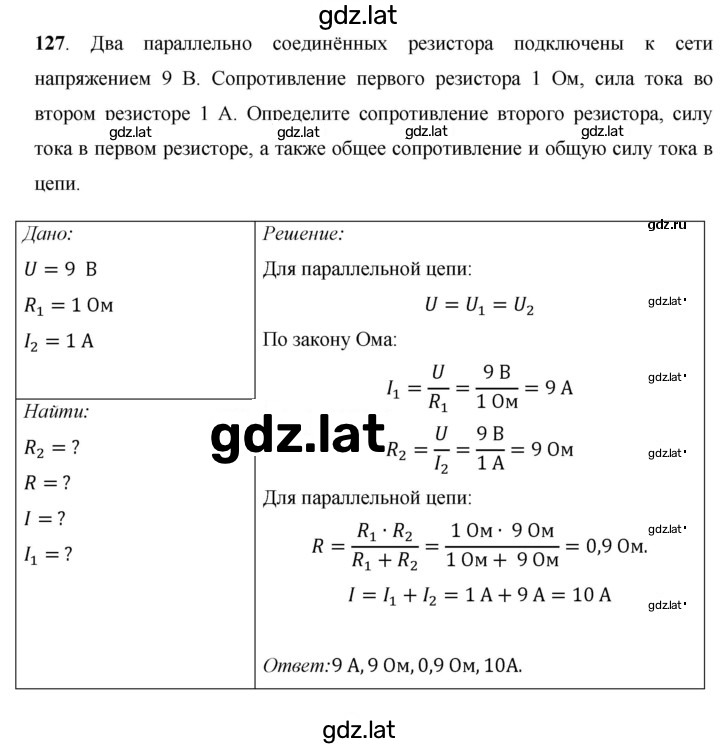Решение задания № 127 — страница 1