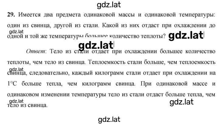 Решение задания № 29 — страница 1