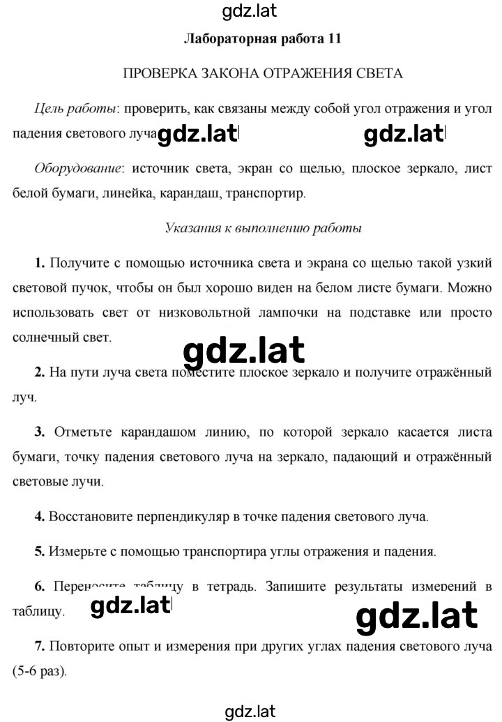Решение задания № 11 — страница 1