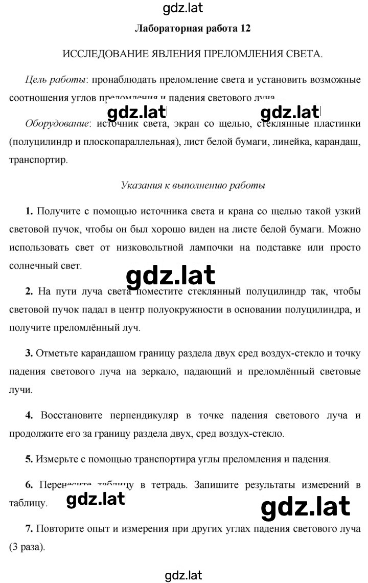 Решение задания № 12 — страница 1