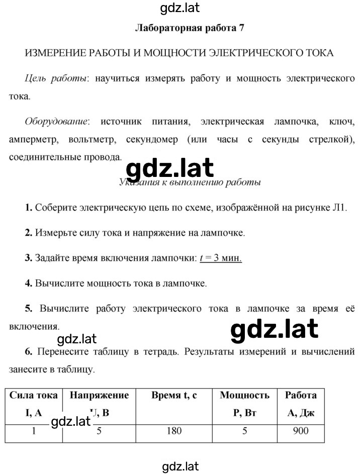 Решение задания № 7 — страница 1