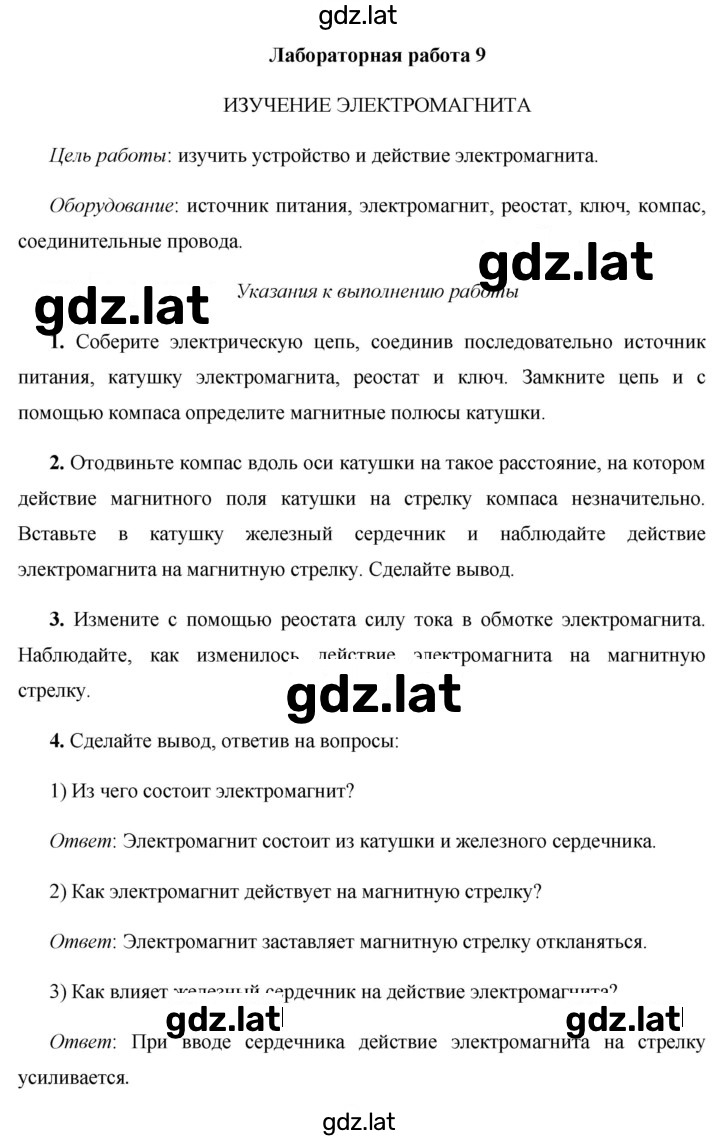 Решение задания № 9 — страница 1