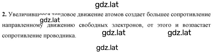 Решение задания № 2 — страница 1