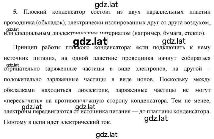 Решение задания № 5 — страница 1