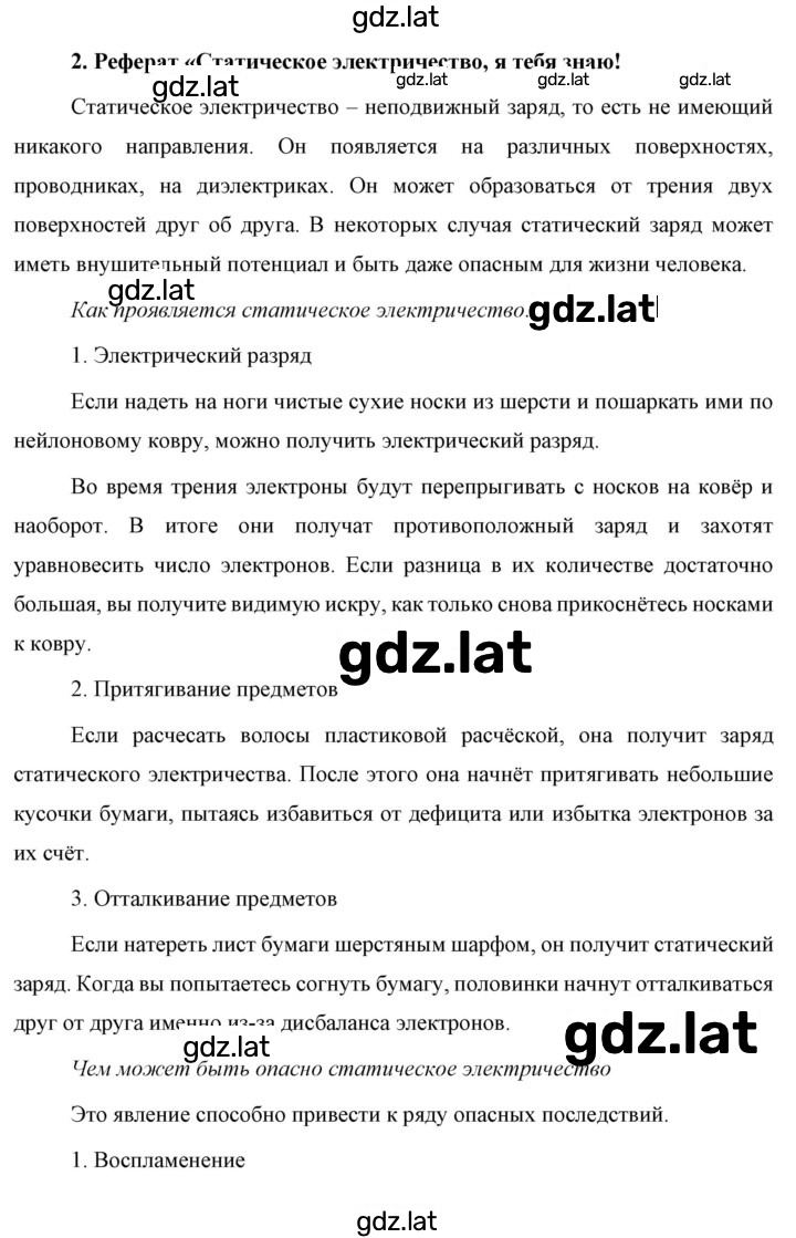 Решение задания № 2 — страница 1
