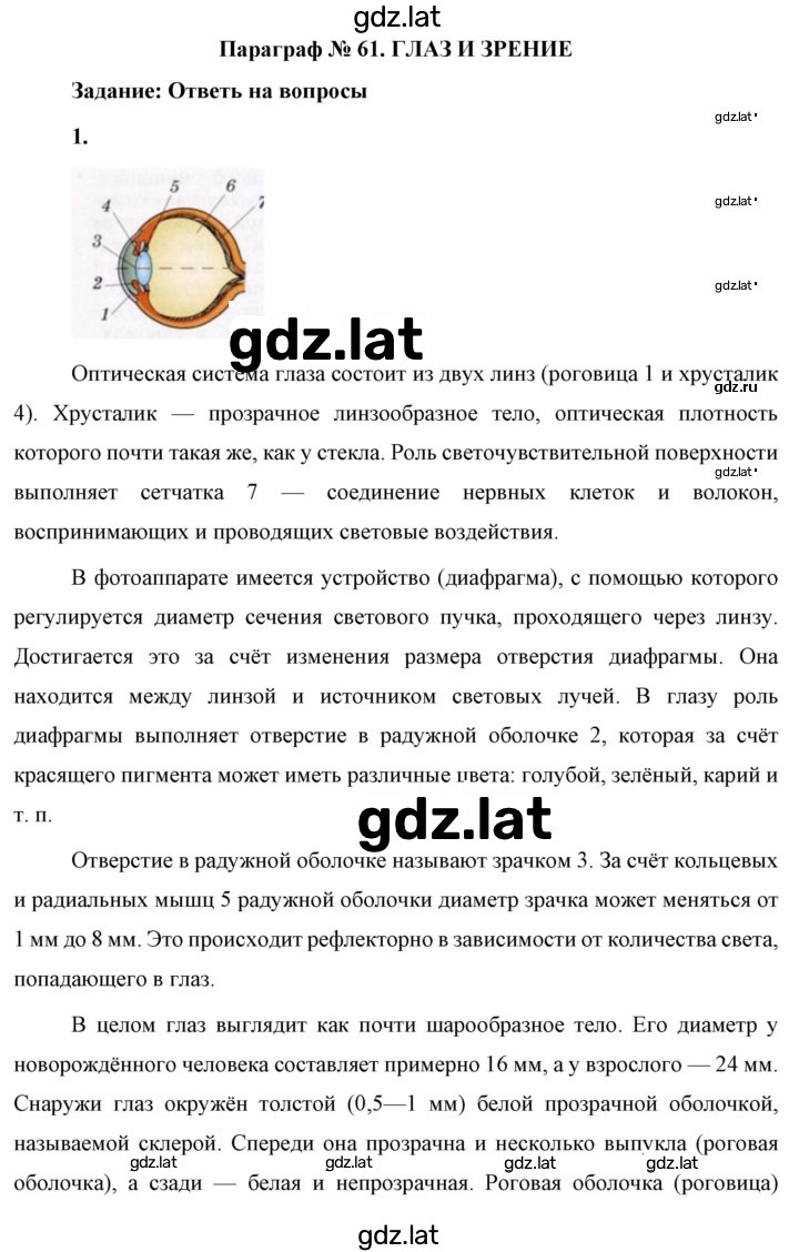 Решение задания № 1 — страница 1