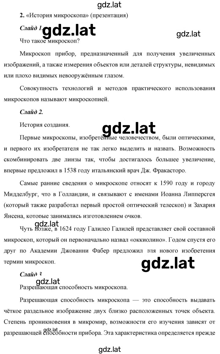 Решение задания № 2 — страница 1