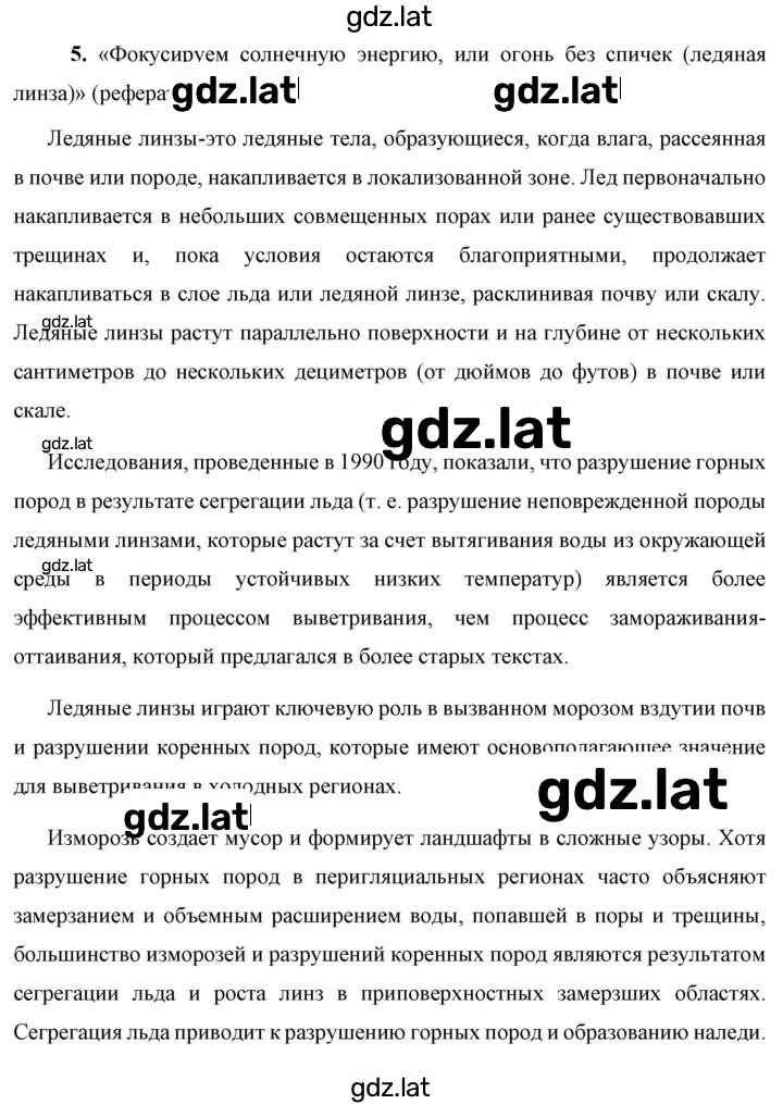 Решение задания № 5 — страница 1
