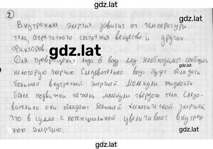 Решение задания № 2 — страница 1