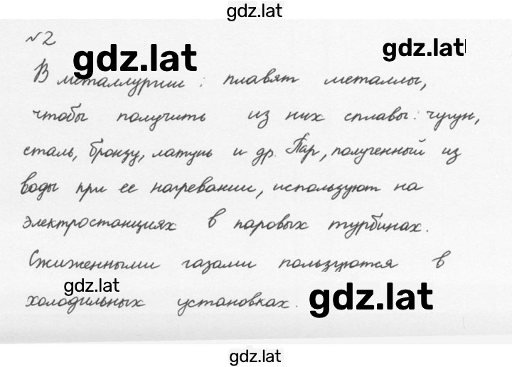 Решение задания № 2 — страница 1