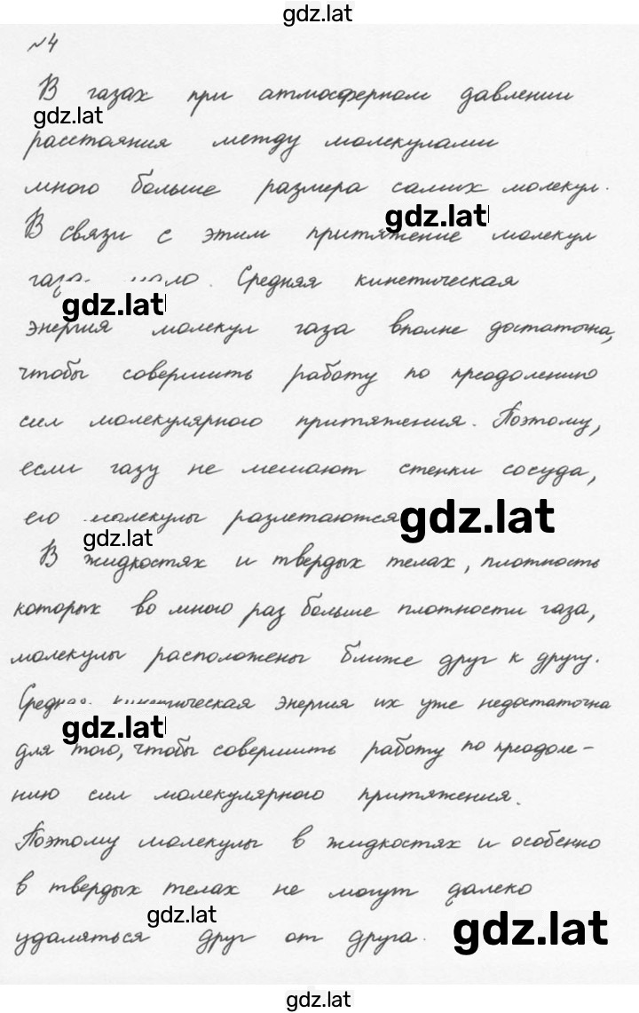 Решение задания № 4 — страница 1