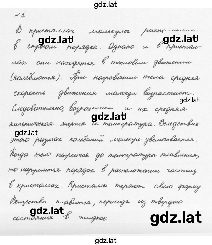 Решение задания № 1 — страница 1