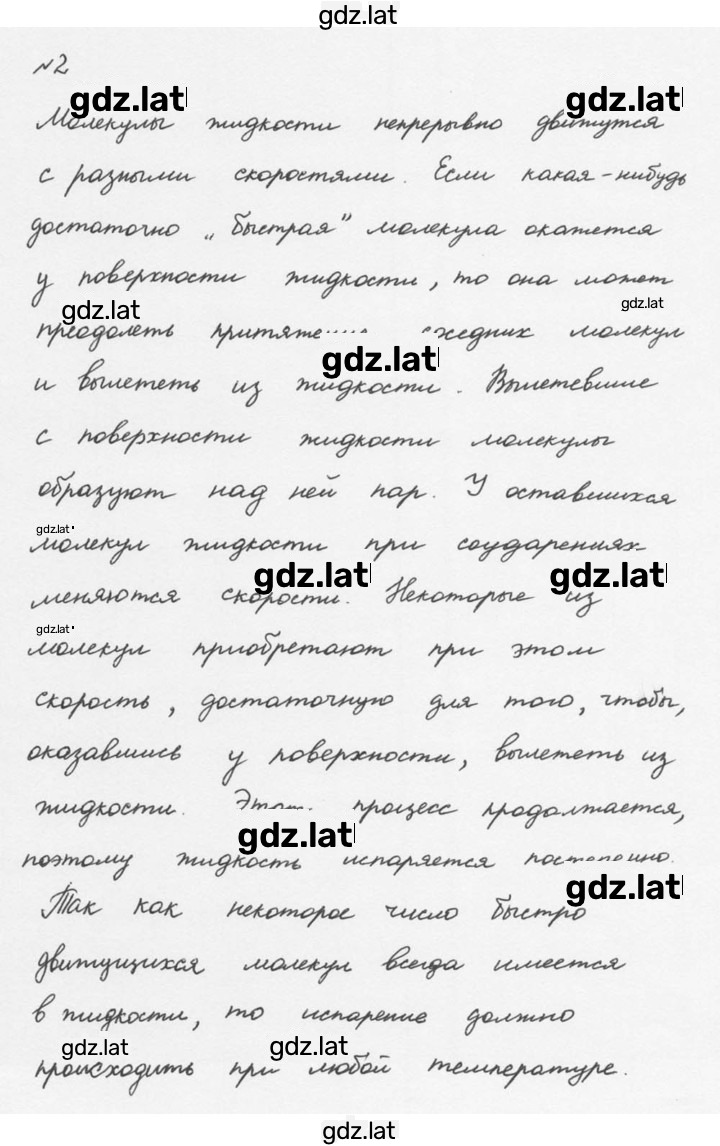 Решение задания № 2 — страница 1