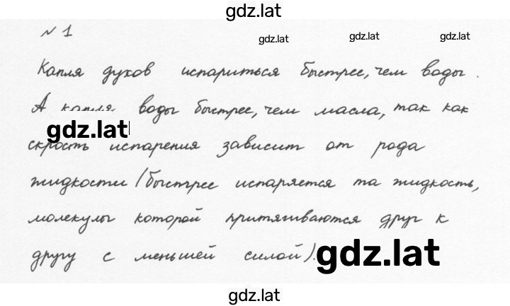 Решение задания № 1 — страница 1
