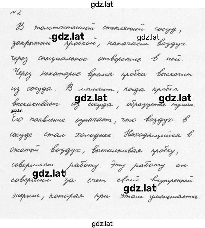 Решение задания № 2 — страница 1