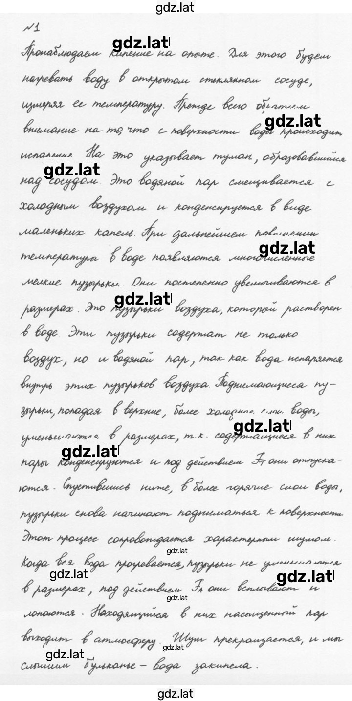 Решение задания № 1 — страница 1