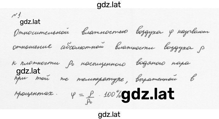 Решение задания № 1 — страница 1