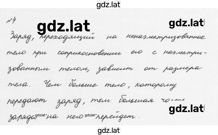 Решение задания № 4 — страница 1