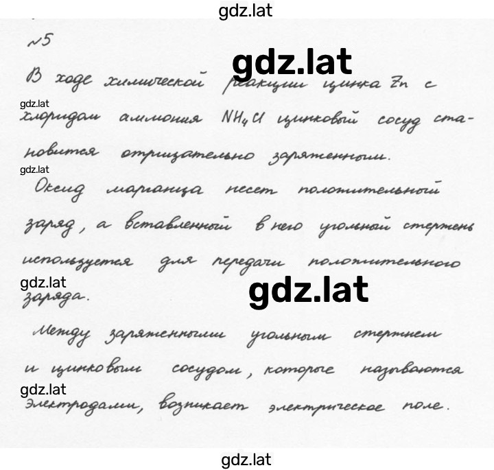 Решение задания № 5 — страница 1