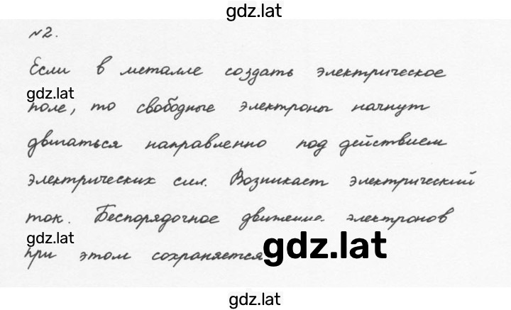 Решение задания № 2 — страница 1