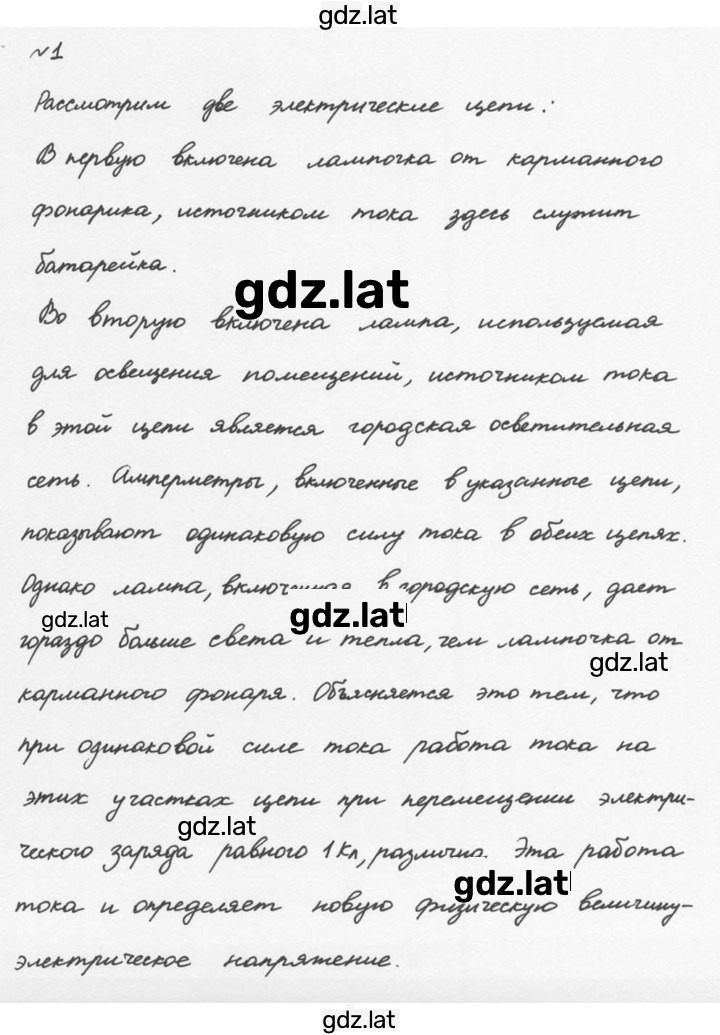 Решение задания № 1 — страница 1