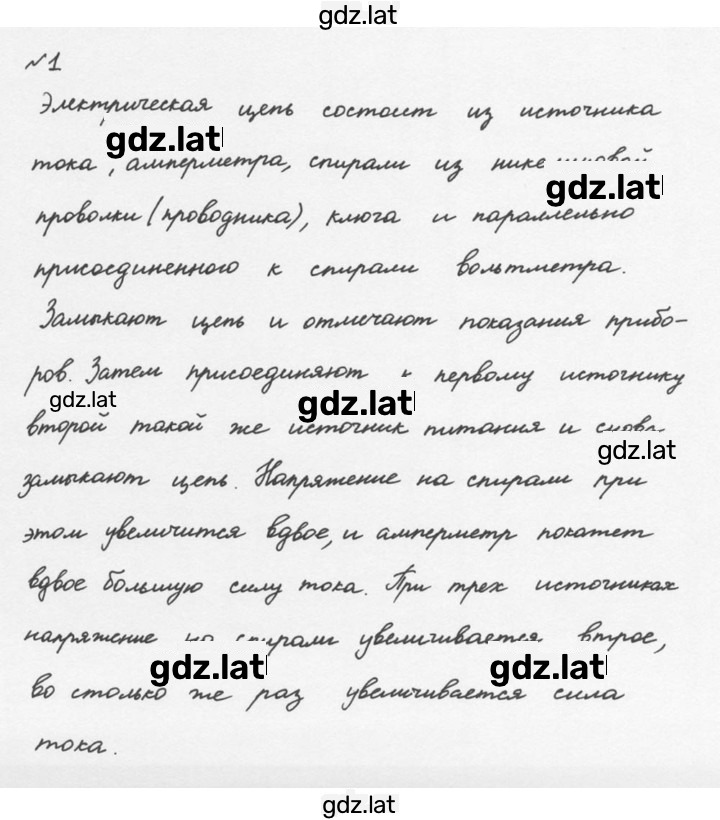 Решение задания № 1 — страница 1