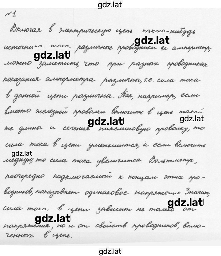 Решение задания № 1 — страница 1