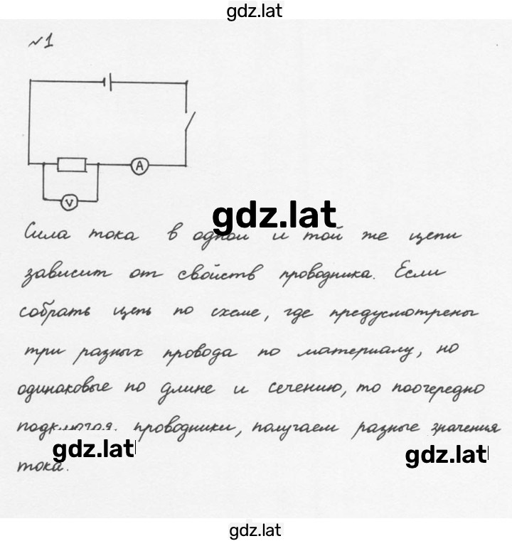 Решение задания № 1 — страница 1