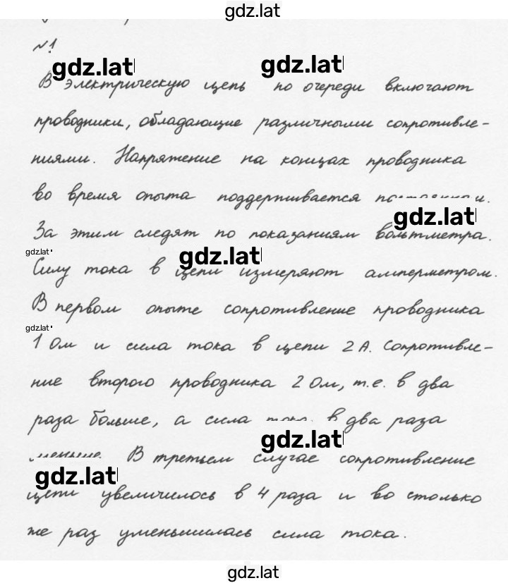 Решение задания № 1 — страница 1