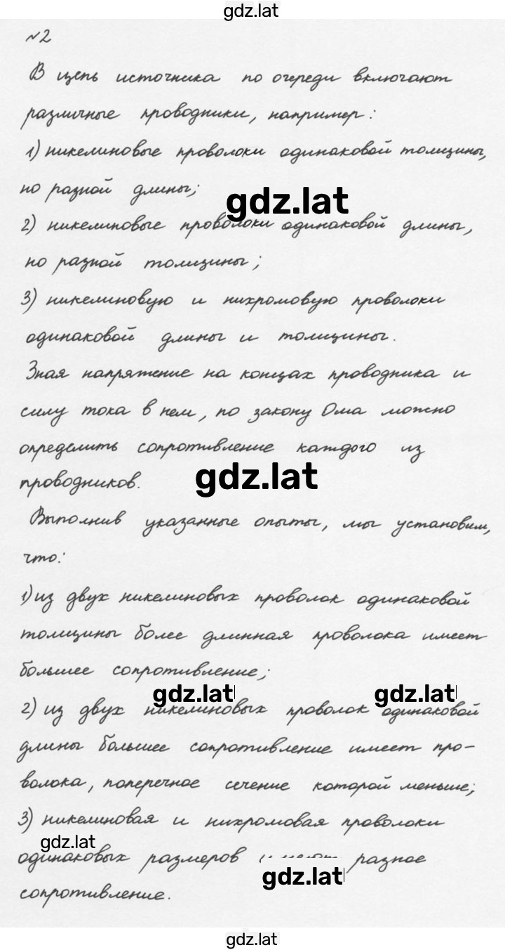Решение задания № 2 — страница 1