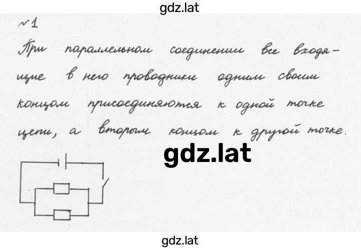Решение задания № 1 — страница 1